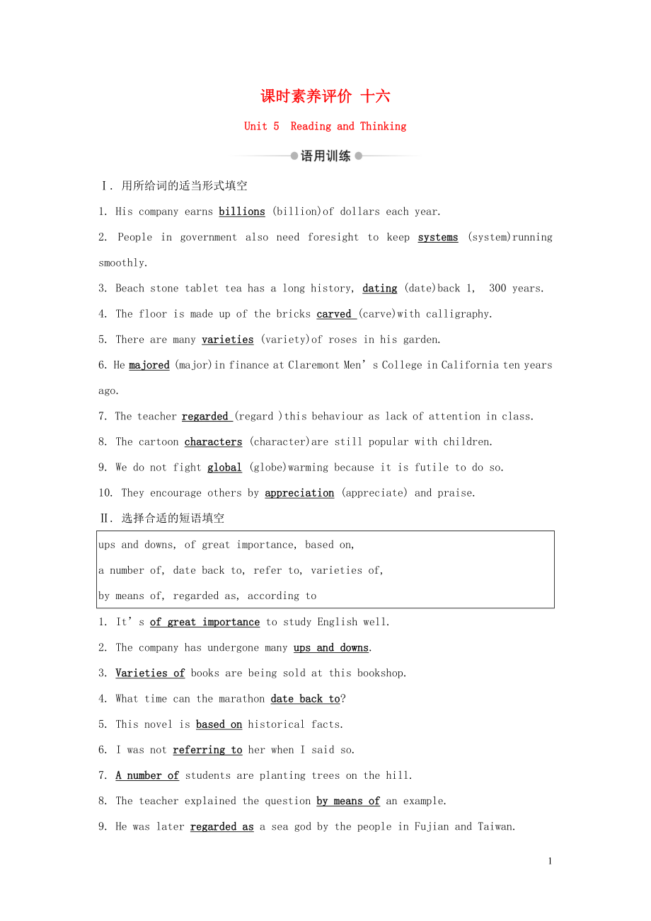 2020版新教材高中英语 课时素养评价 十六 Unit 5 Reading and Thinking（含解析）新人教版必修1_第1页