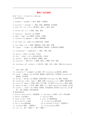 江蘇省東臺(tái)市三倉中學(xué)高中英語 知識(shí)清單 牛津譯林版選修7