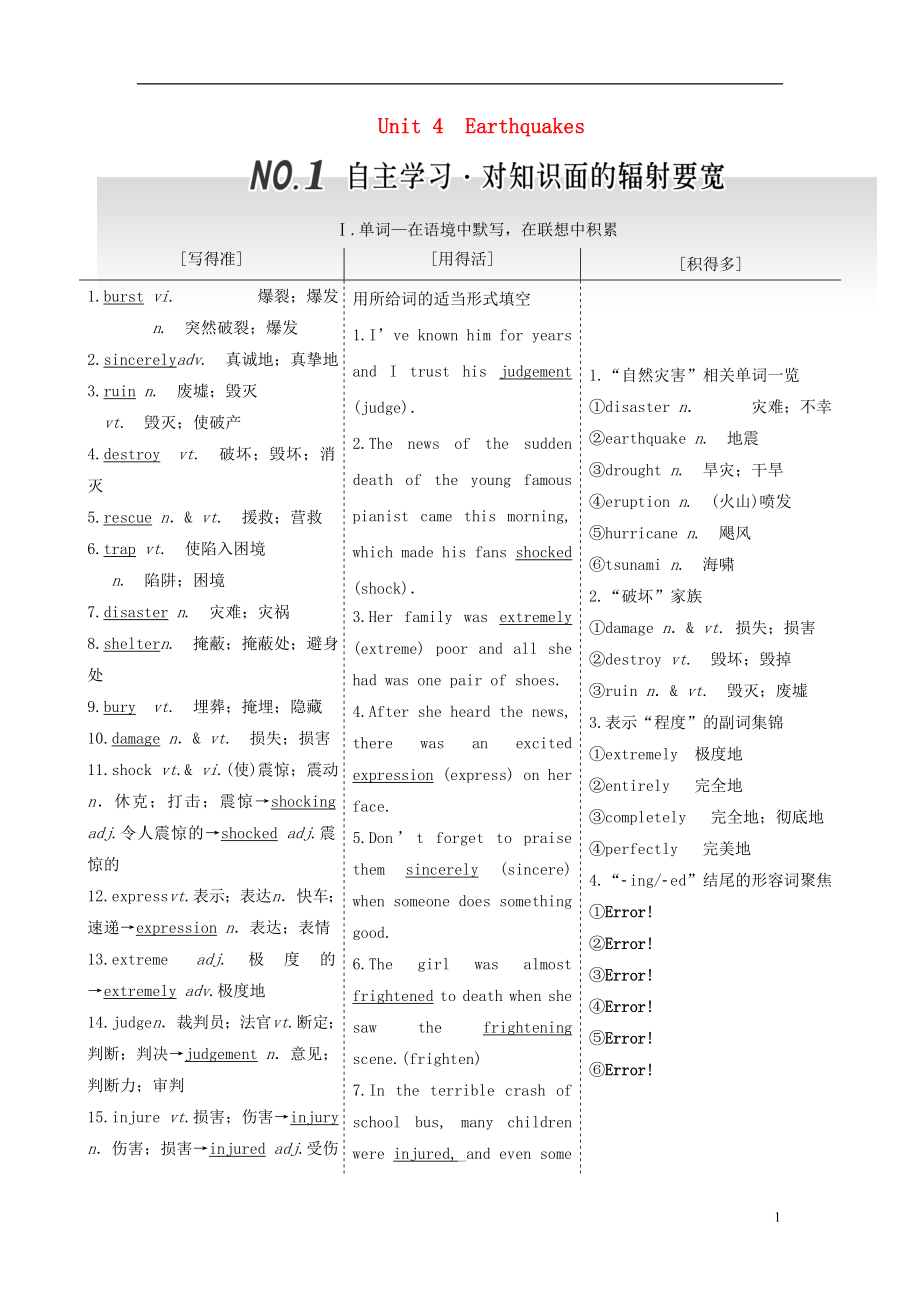 2017屆高考英語一輪復(fù)習(xí) Unit 4 Earthquakes導(dǎo)學(xué)案 新人教版必修1_第1頁