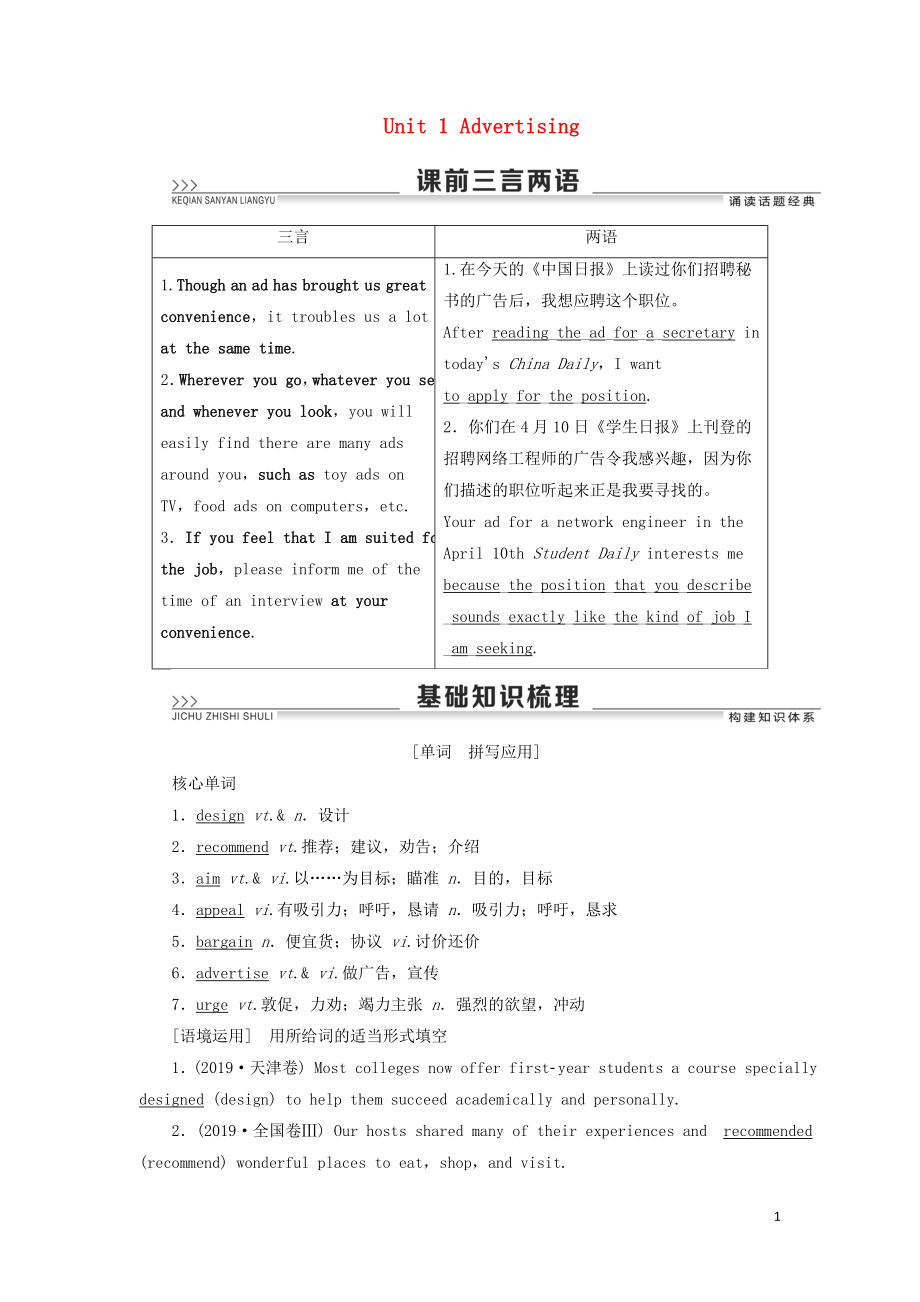 （江苏专用）2021版新高考英语一轮复习 Unit 1 Advertising教学案 牛津译林版必修4_第1页