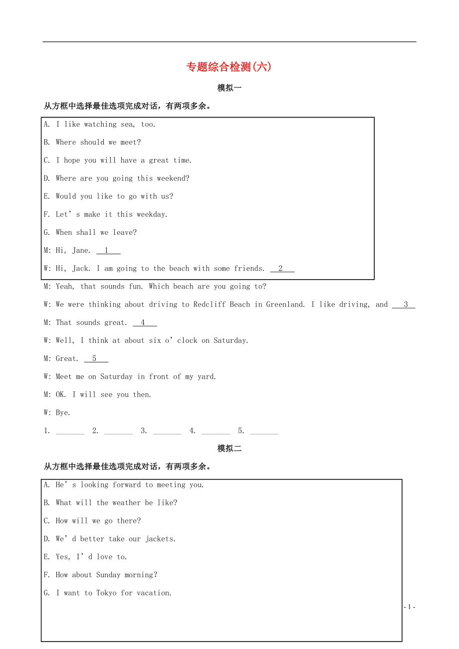 2022版中考英語精練精析 專題綜合檢測(cè)六 冀教版_第1頁