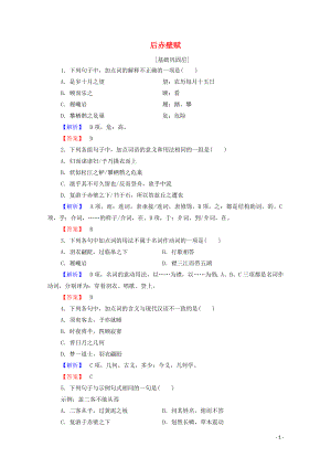 2019-2020學(xué)年高中語(yǔ)文 游記 后赤壁賦精練（含解析）蘇教版選修《唐宋八大家散文》