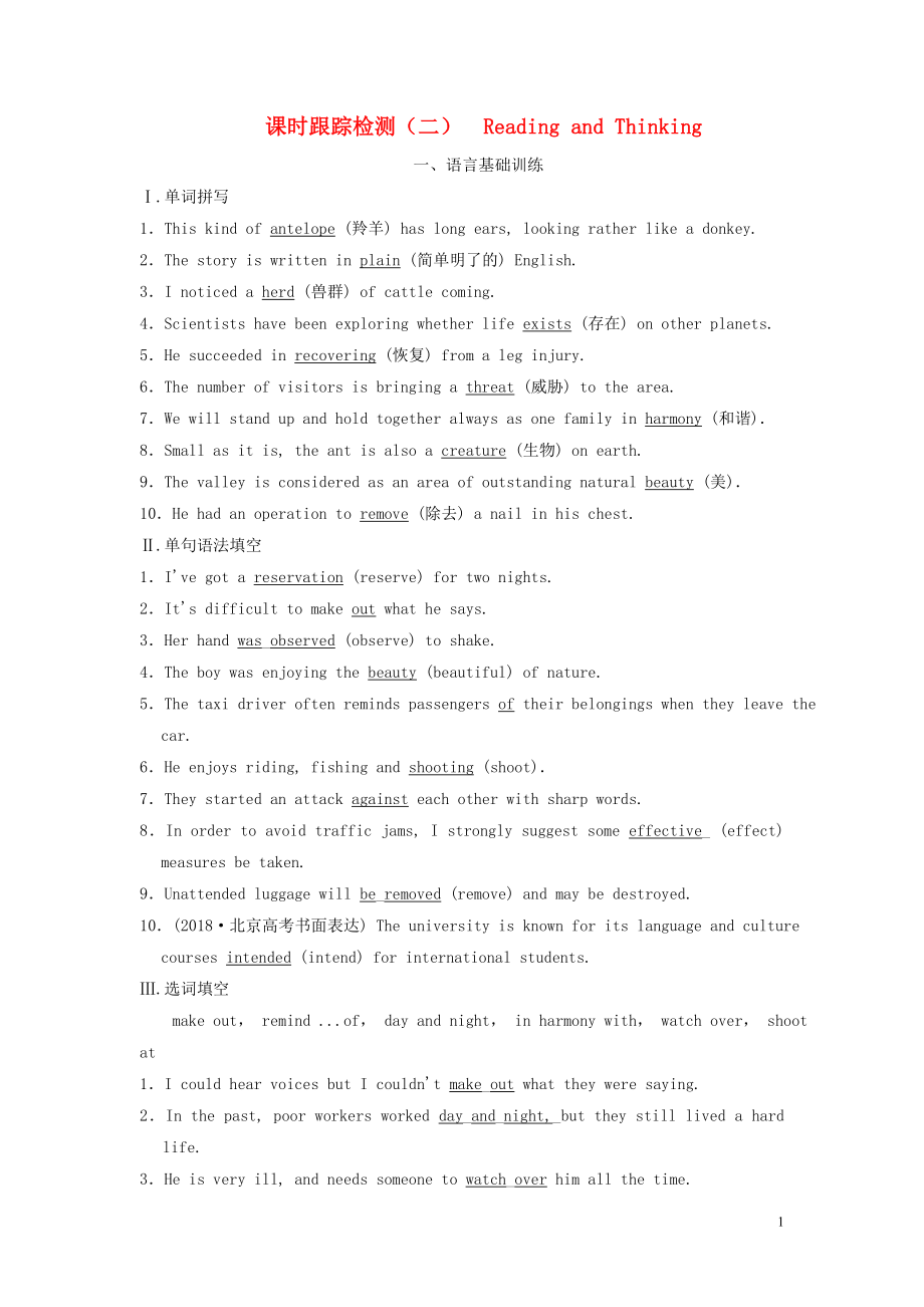 2019-2020學(xué)年新教材高中英語(yǔ) UNIT 2 WILDLIFE PROTECTION 課時(shí)跟蹤檢測(cè)（二） Reading and Thinking 新人教版必修第二冊(cè)_第1頁(yè)