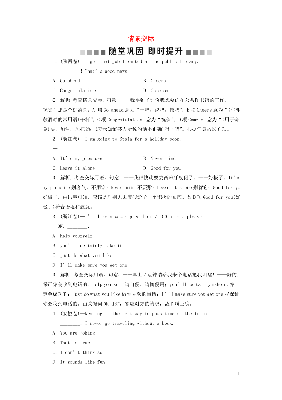 （江蘇版）2019屆高考英語(yǔ)一輪復(fù)習(xí) 第二部分 語(yǔ)法專項(xiàng)突破 第十二講 情景交際隨堂鞏固 牛津譯林版_第1頁(yè)