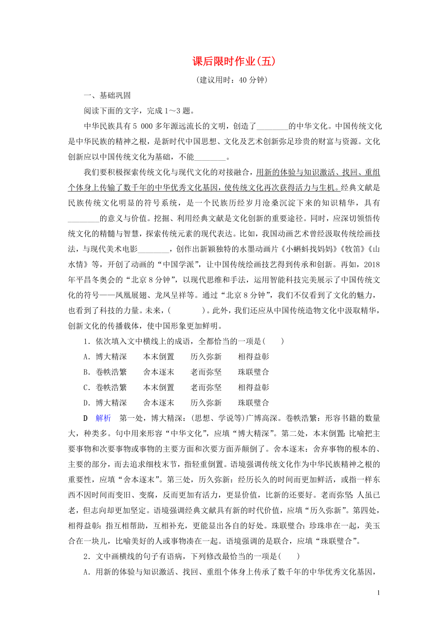 2019-2020學(xué)年高中語(yǔ)文 課后限時(shí)作業(yè)5 丹柯 新人教版選修《外國(guó)小說欣賞》_第1頁(yè)