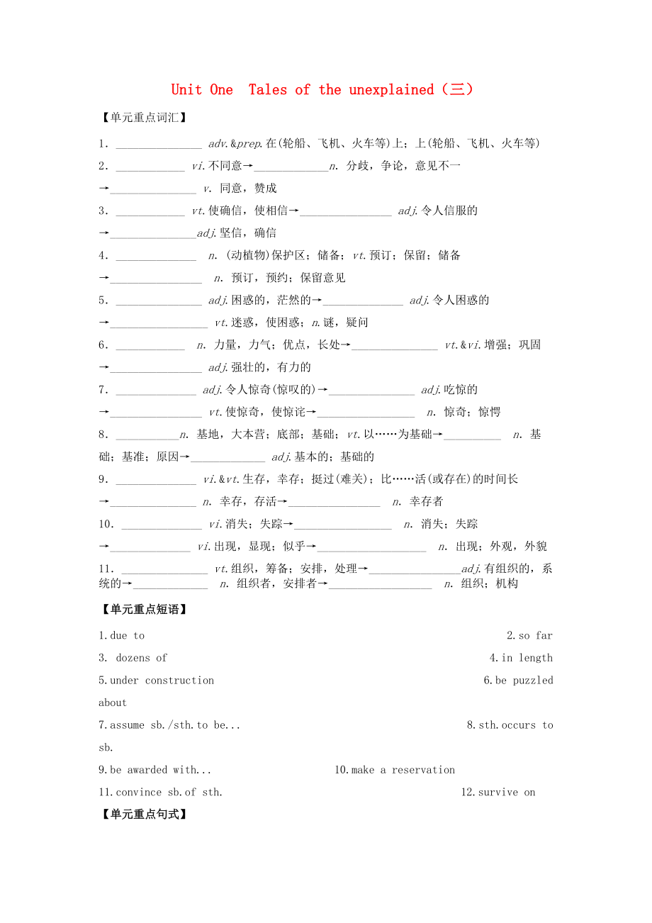 2016屆高考英語(yǔ)一輪復(fù)習(xí) M2 Unit1 Tales of the unexplained學(xué)案3（無(wú)答案）牛津譯林版_第1頁(yè)