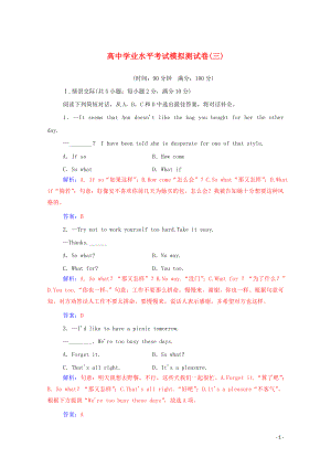 2019-2020年高考英語學(xué)業(yè)水平測試一輪復(fù)習(xí) 模擬測試卷（三）（含解析）