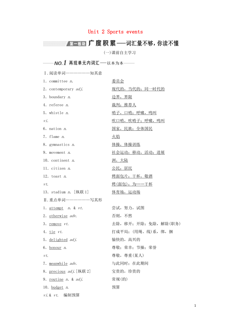 （全國(guó)通用）2020高考英語(yǔ)一輪復(fù)習(xí) Unit 2 Sports events講義（含解析）牛津譯林版必修4_第1頁(yè)