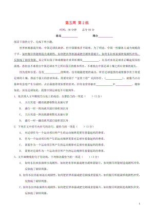 備戰(zhàn)2019年高考語文 必刷題（刷小題夯實基礎）第五周 第2組（含解析）