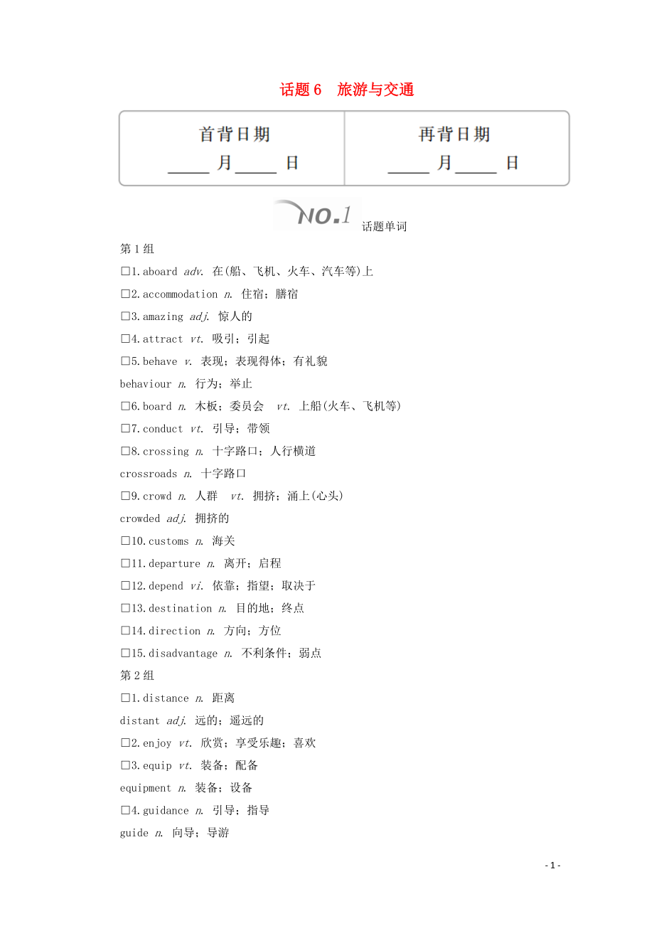 2020高考英語大二輪復(fù)習(xí) 沖刺經(jīng)典專題 語篇寫作 話題6 旅游與交通教學(xué)案_第1頁