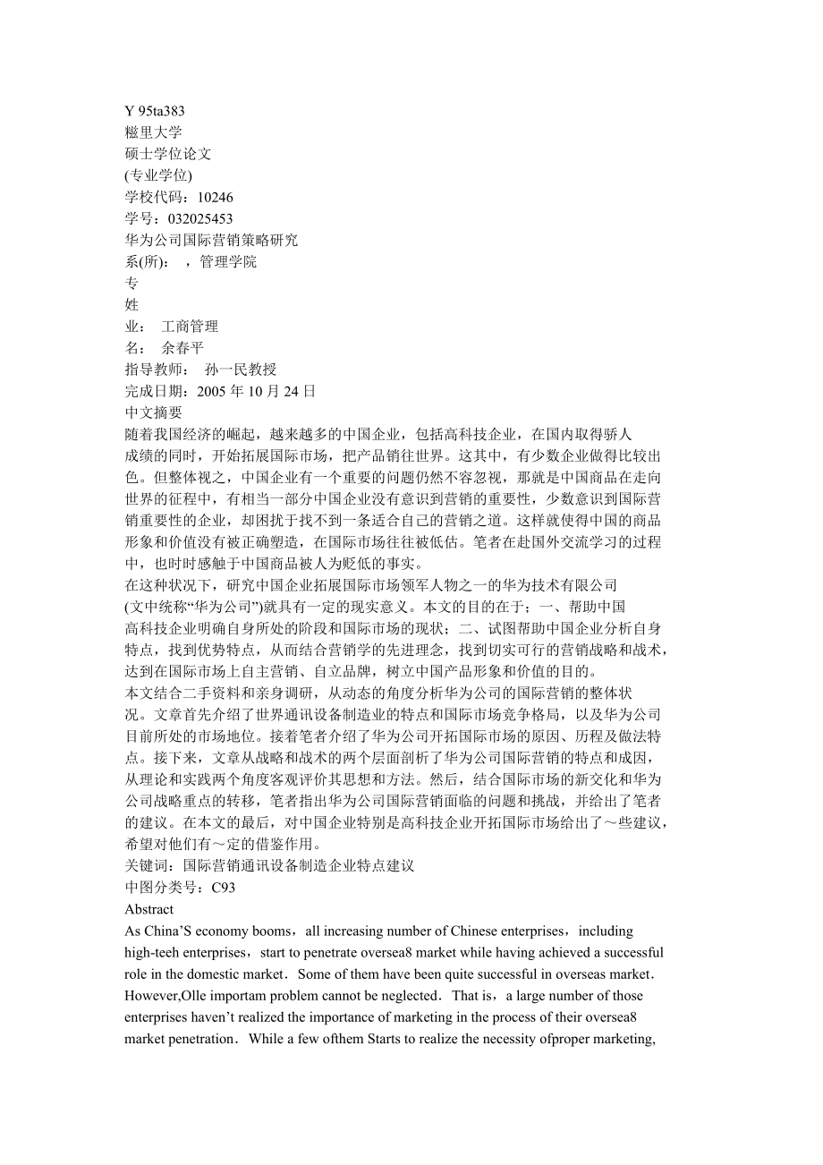 华为企业论文_第1页
