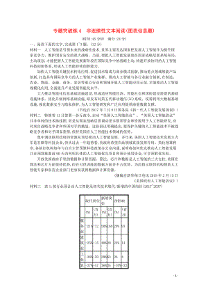 2020高考語(yǔ)文二輪復(fù)習(xí) 專題突破練4 非連續(xù)性文本閱讀（圖表信息題）（含解析）