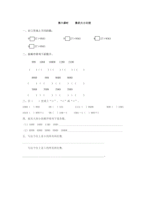 7.6 數(shù)的大小比較