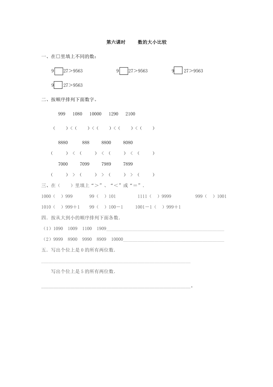 7.6 數(shù)的大小比較_第1頁