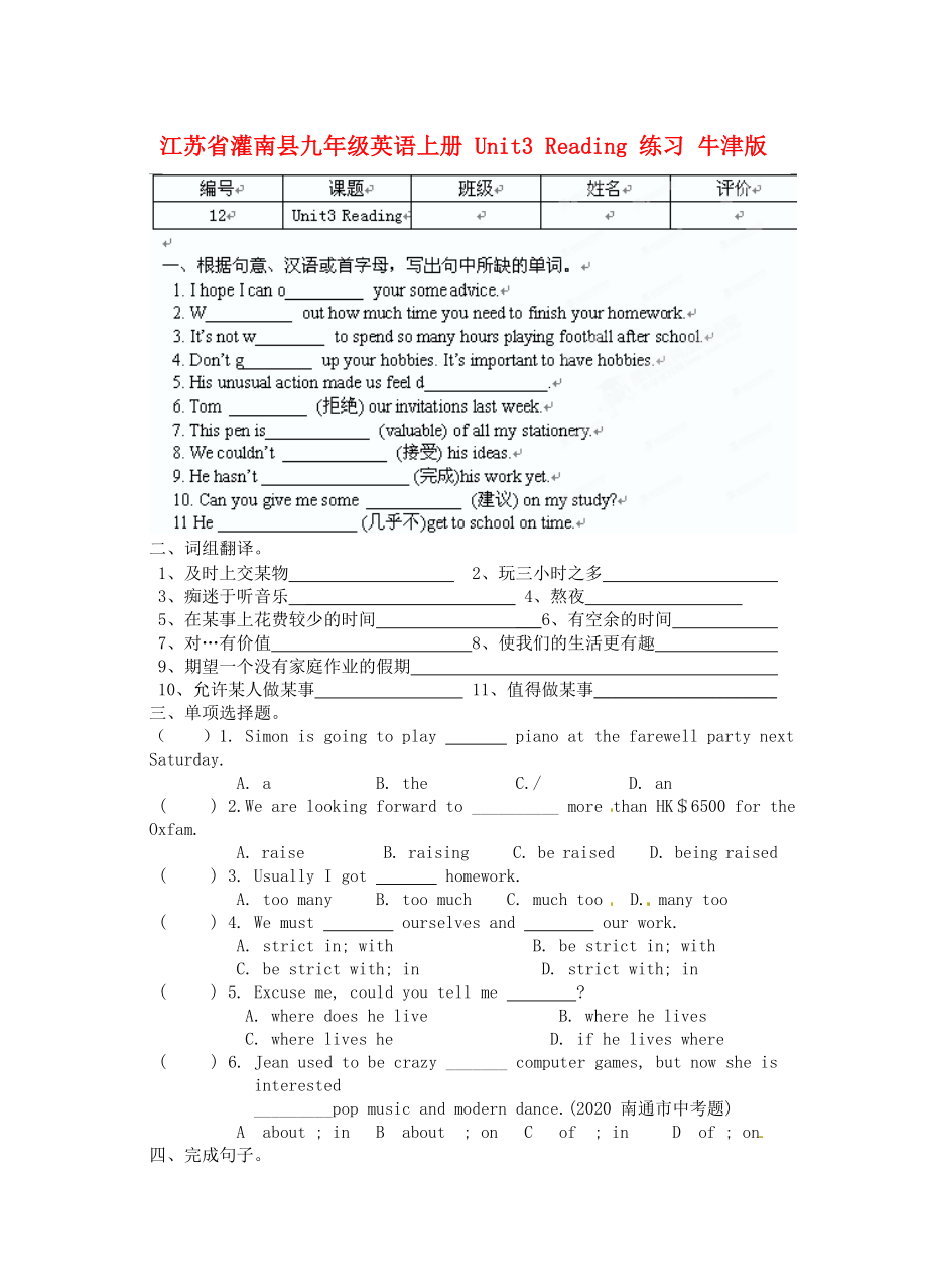 江苏省灌南县九年级英语上册Unit3Reading练习无答案牛津版_第1页