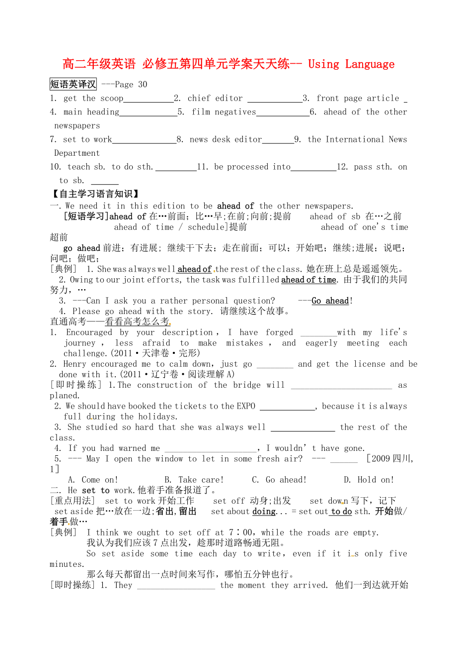 河南省淅川县第二高级中学高中英语 Book5 Unit4 Making the news Using language语言点及写作学案（无答案）新人教版必修5_第1页