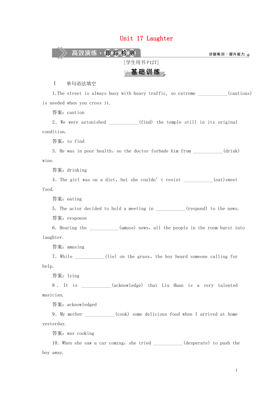 2020版高考英語(yǔ)新探究大一輪復(fù)習(xí) Unit 17 Laughter高效演練 跟蹤檢測(cè)（含2019屆新題含解析）北師大版_第1頁(yè)