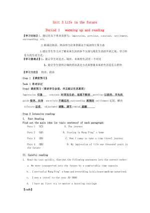 2015-2016學(xué)年高中英語 Unit3 Life In The Future warming up and reading導(dǎo)學(xué)案 新人教版必修5