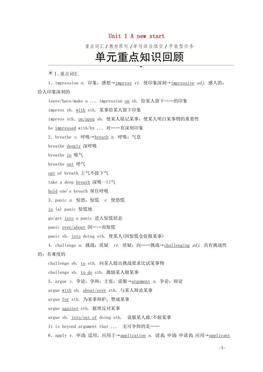 2019-2020學(xué)年新教材高中英語 Unit 1 A new start單元重點知識回顧教學(xué)案 外研版必修第一冊_第1頁