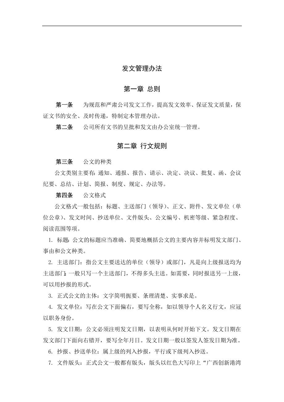 公司发文管理办法与程序_第1页