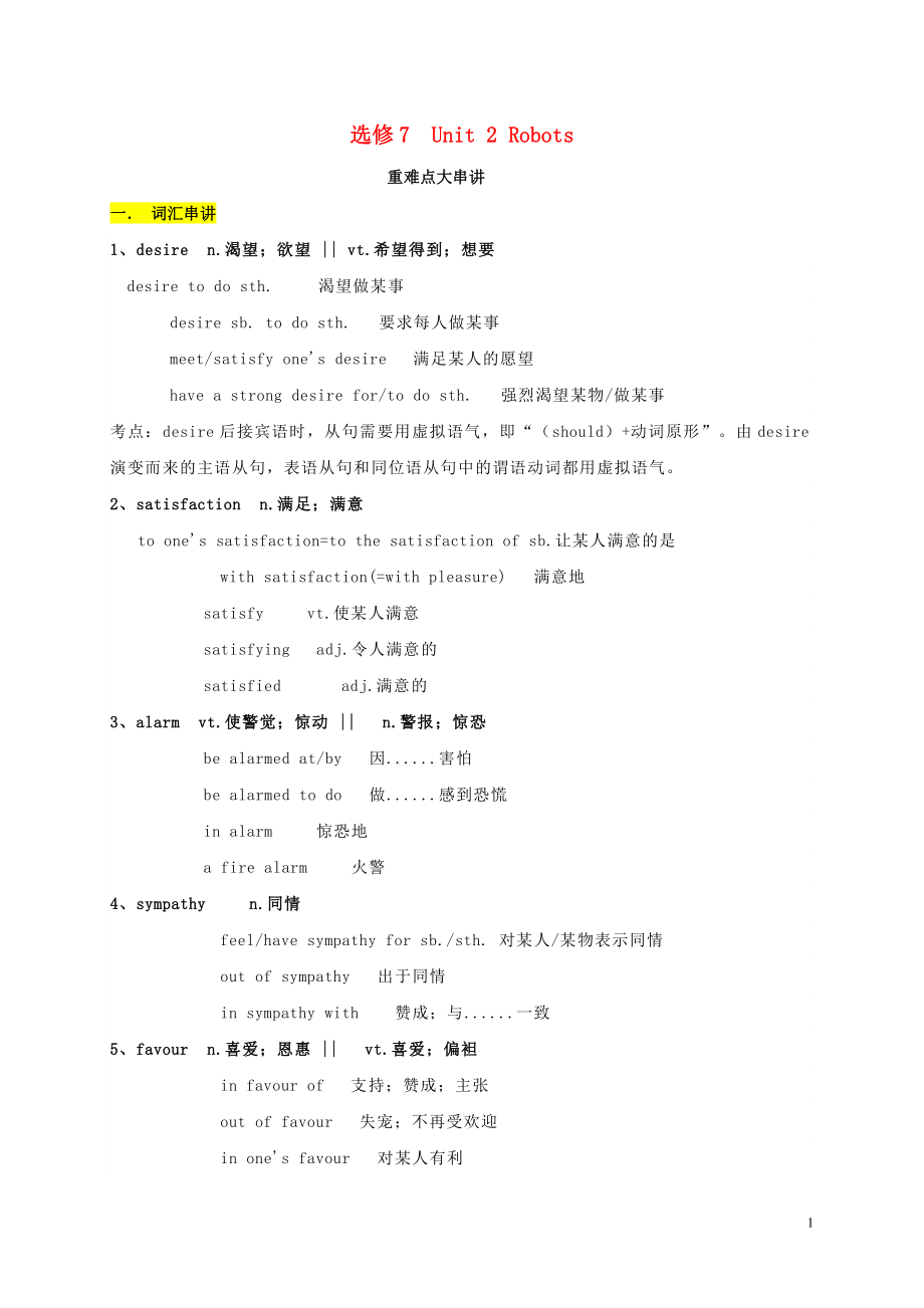 2020高二英語(yǔ)開(kāi)學(xué)串講練習(xí) Unit 2 Robots（串講） 新人教版選修7_第1頁(yè)