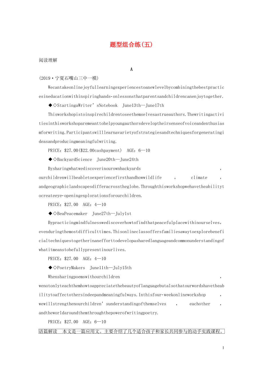 2020版高考英语大二轮复习 题型组合练（五）新人教版_第1页