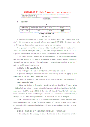 2020版高考英語大一輪復(fù)習(xí) 課時(shí)達(dá)標(biāo)40 Unit 5 Meeting your ancestors（含解析）新人教版選修8