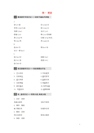 （浙江專用）2020版高考語文 精準(zhǔn)刷題（3讀+3練）第9周 周一 背讀（含解析）