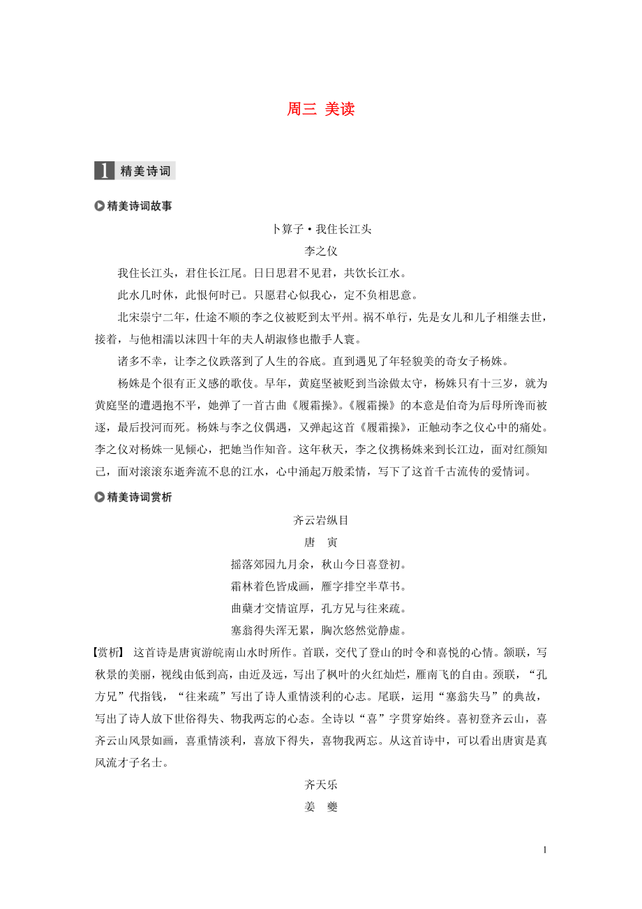 （全國專用）2020版高考語文 精準(zhǔn)刷題（3讀+3練）第八周 周三 美讀（含解析）_第1頁