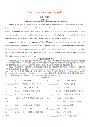 高考英語一輪復(fù)習(xí) Unit 2 English around the world學(xué)案 新人教版必修1