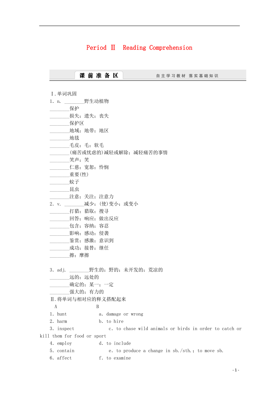 2016-2017學(xué)年高中英語 Unit 4 Wildlife protection Period Ⅱ Reading Comprehension學(xué)案 新人教版必修2_第1頁