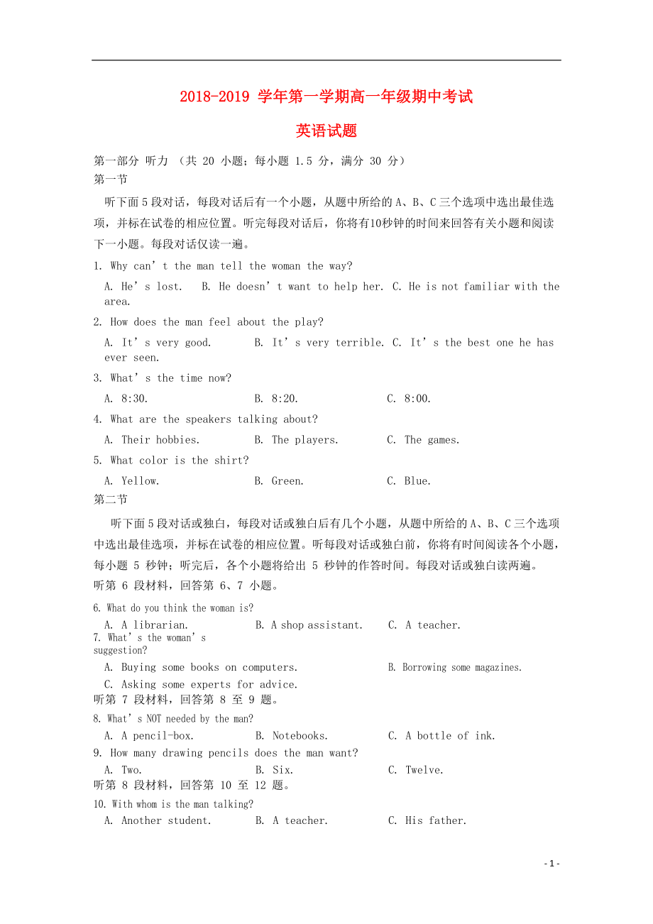 河北省曲周一中2018-2019学年高一英语上学期期中试题_第1页