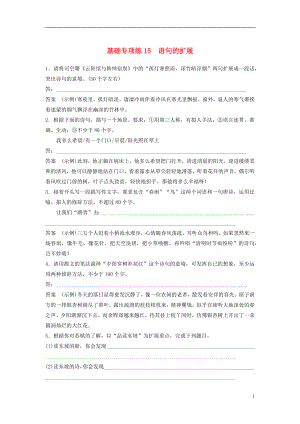 浙江省2020版高考語文一輪復習 加練半小時 基礎突破 基礎專項練15 語句的擴展