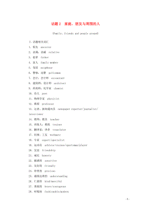 2019-2020年高考英語學(xué)業(yè)水平測試一輪復(fù)習(xí) 第一部分 話題2 家庭、朋友與周圍的人（Familyfriends and people around）練習(xí)（含解析）