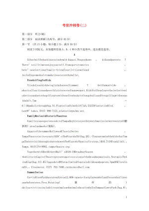 2020版高考英語大二輪復(fù)習(xí) 考前沖刺卷（二）新人教版