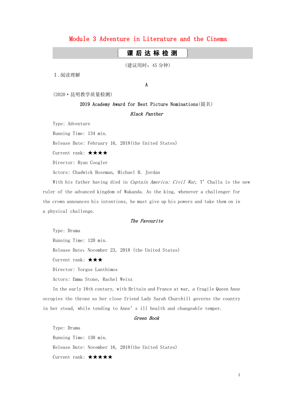 2021版新高考英語一輪復(fù)習(xí) Module 3 Adventure in Literature and the Cinema課后達(dá)標(biāo)檢測 外研版必修5_第1頁