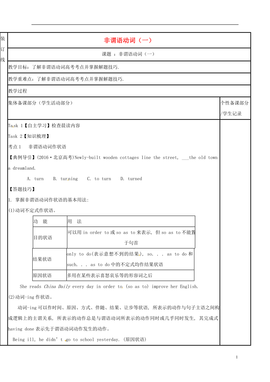 江苏省徐州市铜山县2017届高三英语二轮复习 语法专项六 非谓语动词（一）教学案_第1页