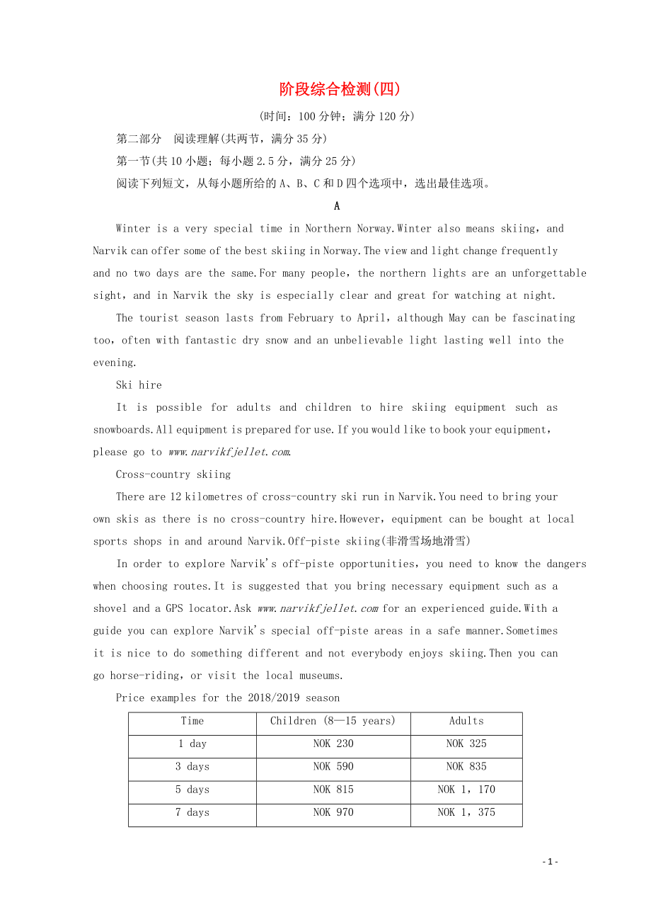 （新課標(biāo)）2019-2020學(xué)年高中英語(yǔ) 階段綜合檢測(cè)4 新人教版必修2_第1頁(yè)