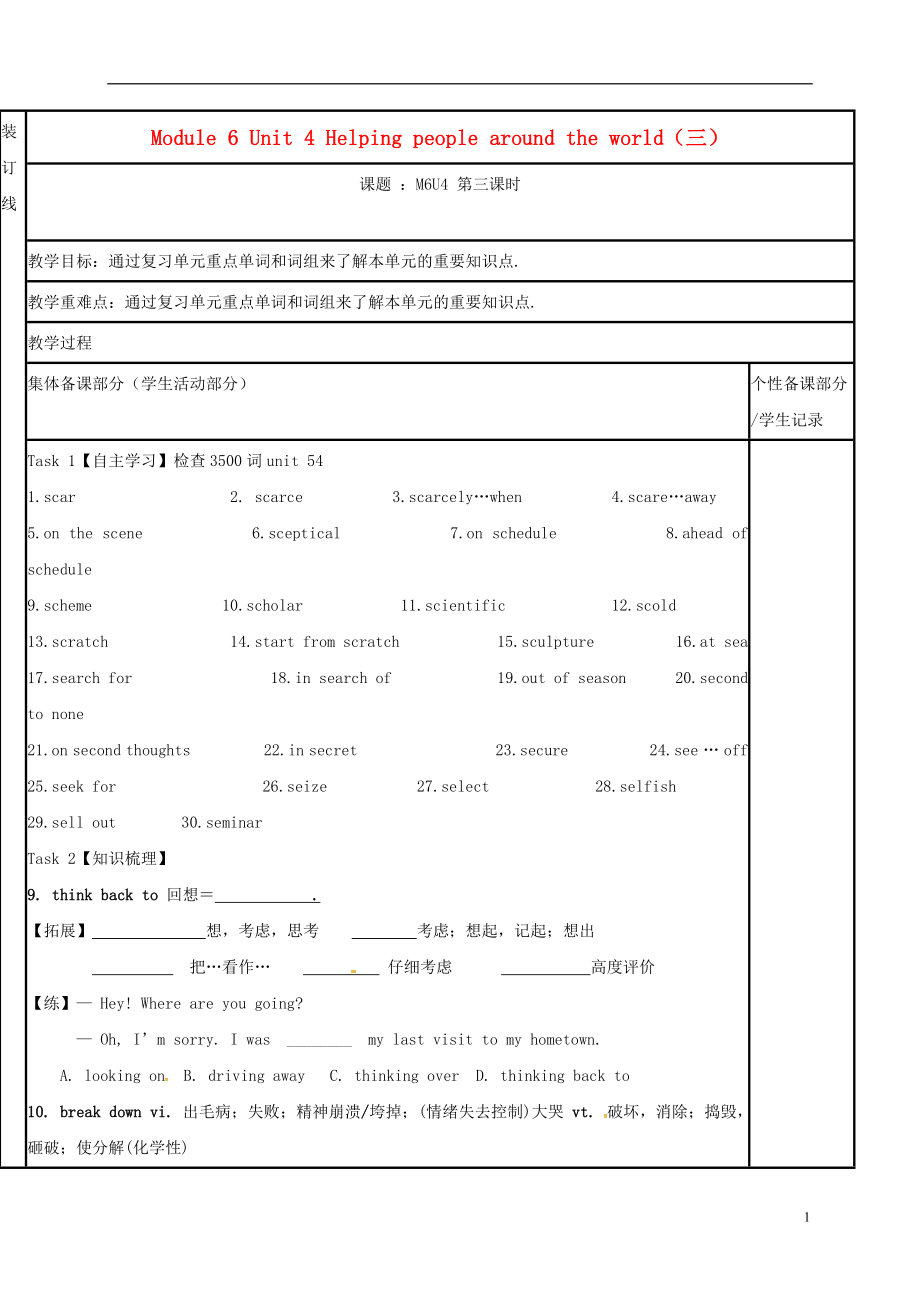 江苏省徐州市铜山县2017届高三英语一轮复习 Module 6 Unit 4 Helping people around the world（三）教学案_第1页