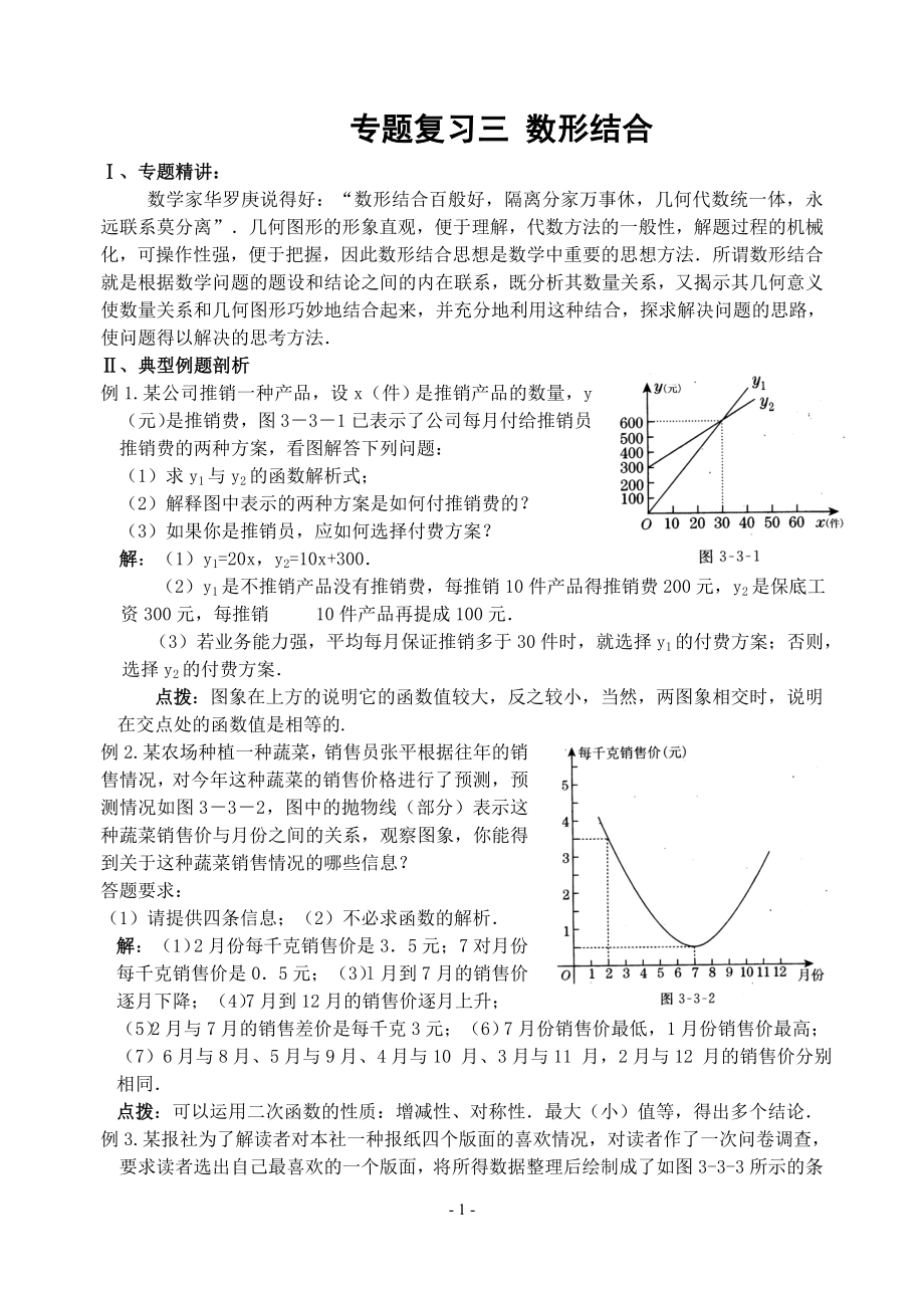 專題復(fù)習(xí)(3) 數(shù)形結(jié)合(含答案)_第1頁(yè)