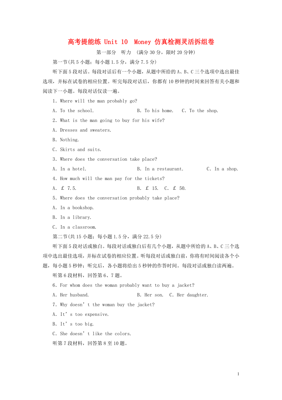 2019高中英語 高考提能練 Unit 10 Money 仿真檢測靈活拆組卷（含解析）北師大版必修4_第1頁