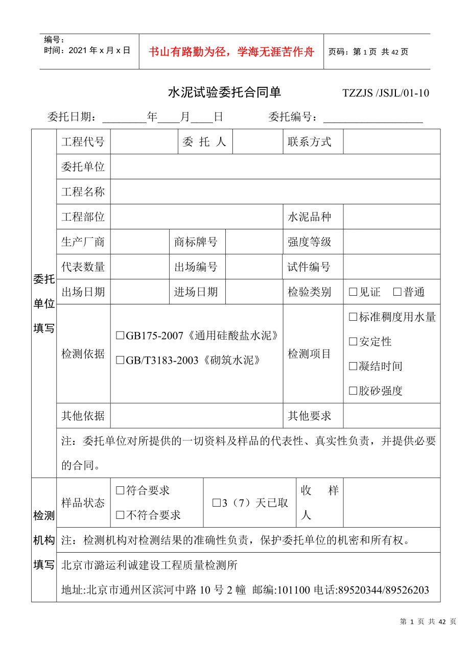 常规(含市政)委托合同单10--3745-52_第1页