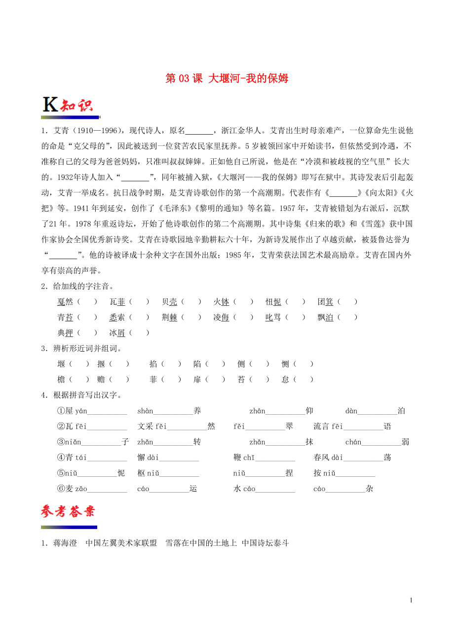 2018-2019學年高中語文 第03課 大堰河-我的保姆（含解析）新人教版必修1_第1頁