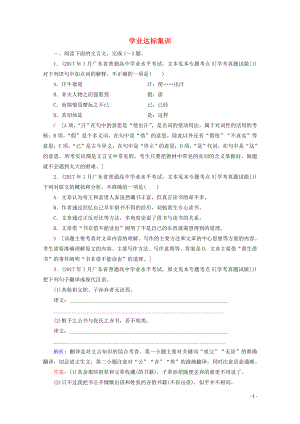 廣東省2019-2020學(xué)年高中語文復(fù)習(xí) 學(xué)業(yè)水平測試 第2部分 專題1 學(xué)業(yè)達(dá)標(biāo)集訓(xùn)