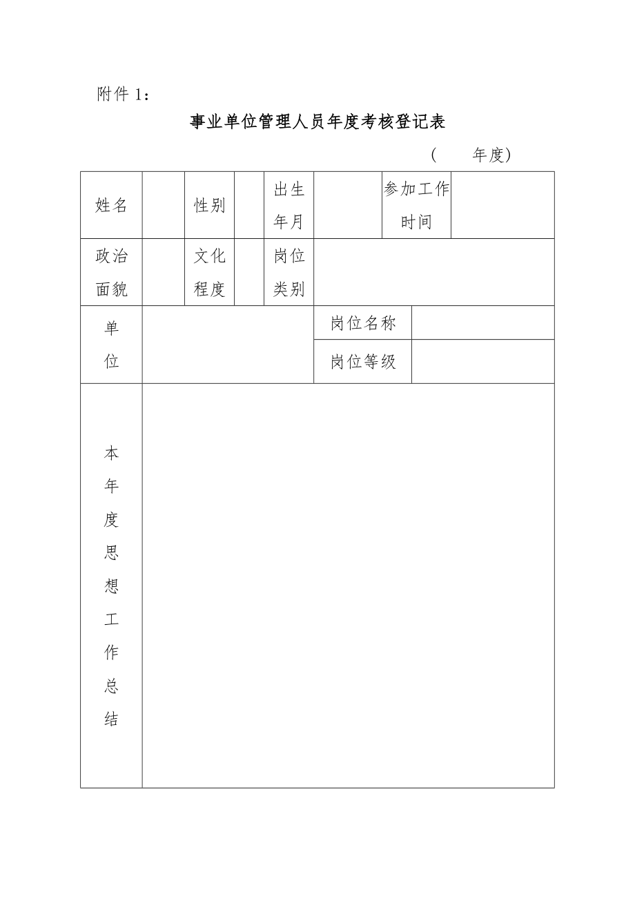 年度考核表格式图片