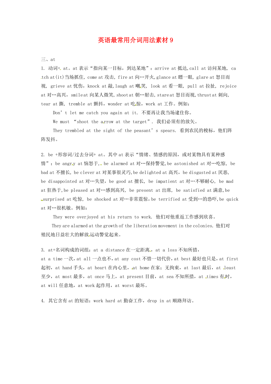 天津市太平村中学高中英语 英语最常用介词用法素材9 外研版必修2_第1页