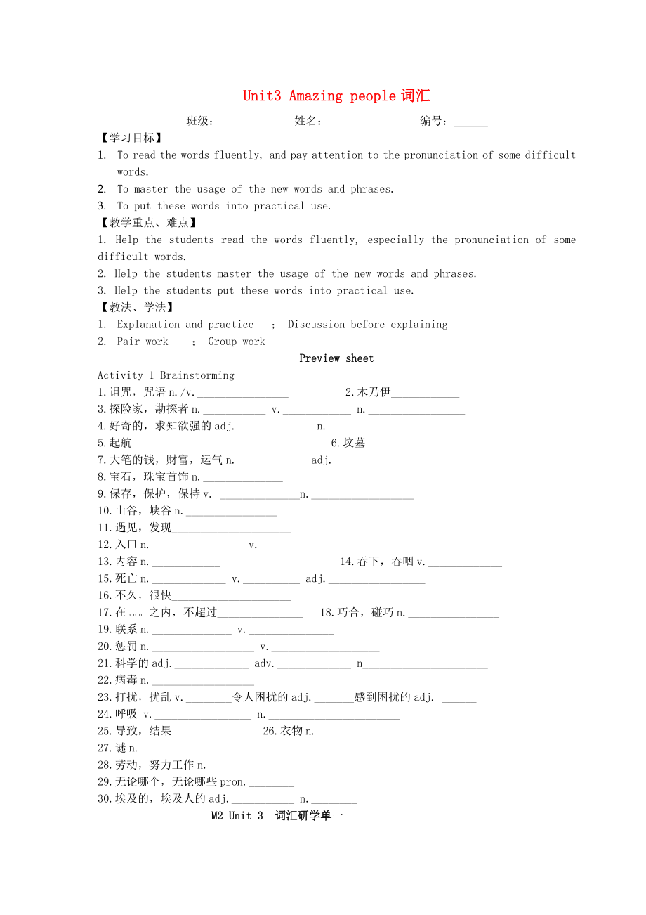 2015年高中英语 Unit3 Amazing people词汇学案1（无答案）牛津译林版必修2_第1页