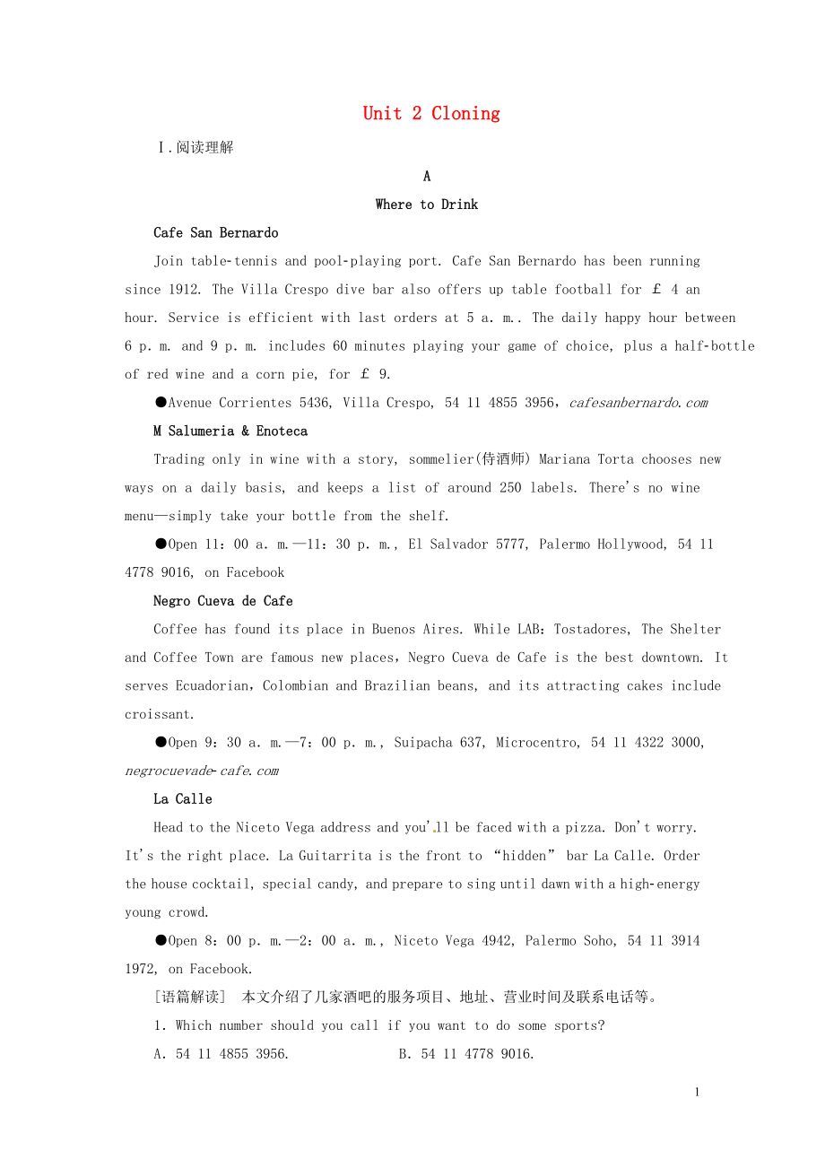 （全國卷）2019屆高考英語一輪復習 Unit 2 Cloning課時作業(yè) 新人教版選修8_第1頁