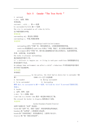 山東省鄆城縣實(shí)驗(yàn)中學(xué)高中英語(yǔ) Unit5 Canada The True North學(xué)案 新人教版必修3
