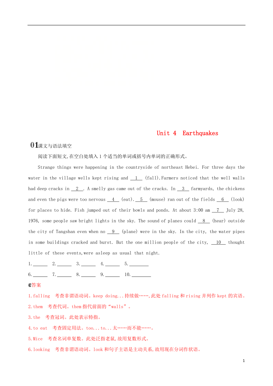 2020版高考英语大一轮复习 Unit 4 Earthquakes单元提升 新人教版必修1_第1页